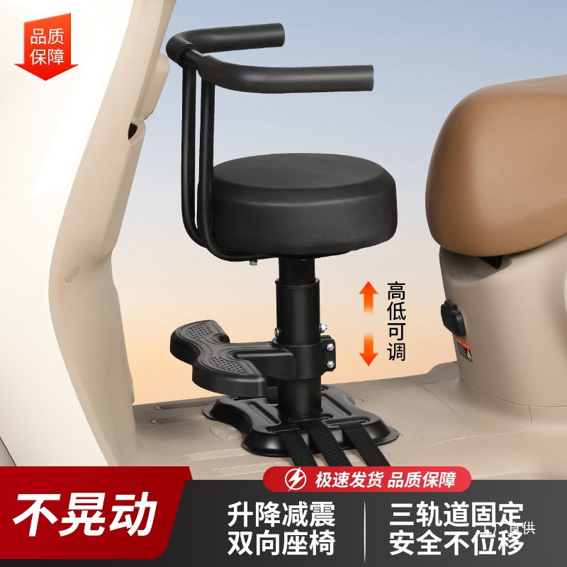 Electric Vehicle Child Seat Front-Mounted Baby Child Electric Scooter Electric Motorcycle Pedal Electric Bike Safety Small Stool Seat