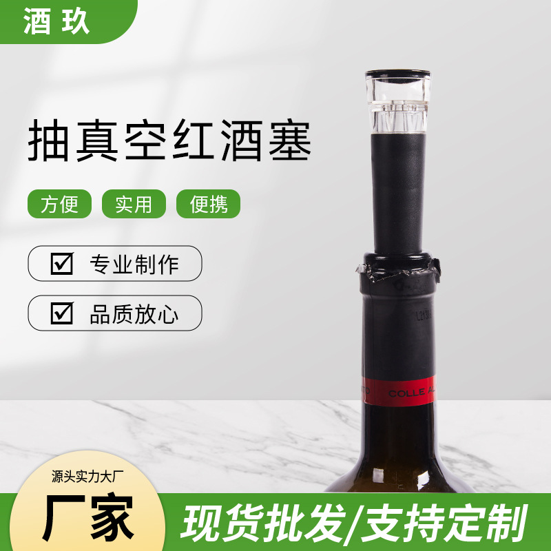 Вакуумная пробка для вина вакуумная пробка для вина сохранение свежести пробка для вина