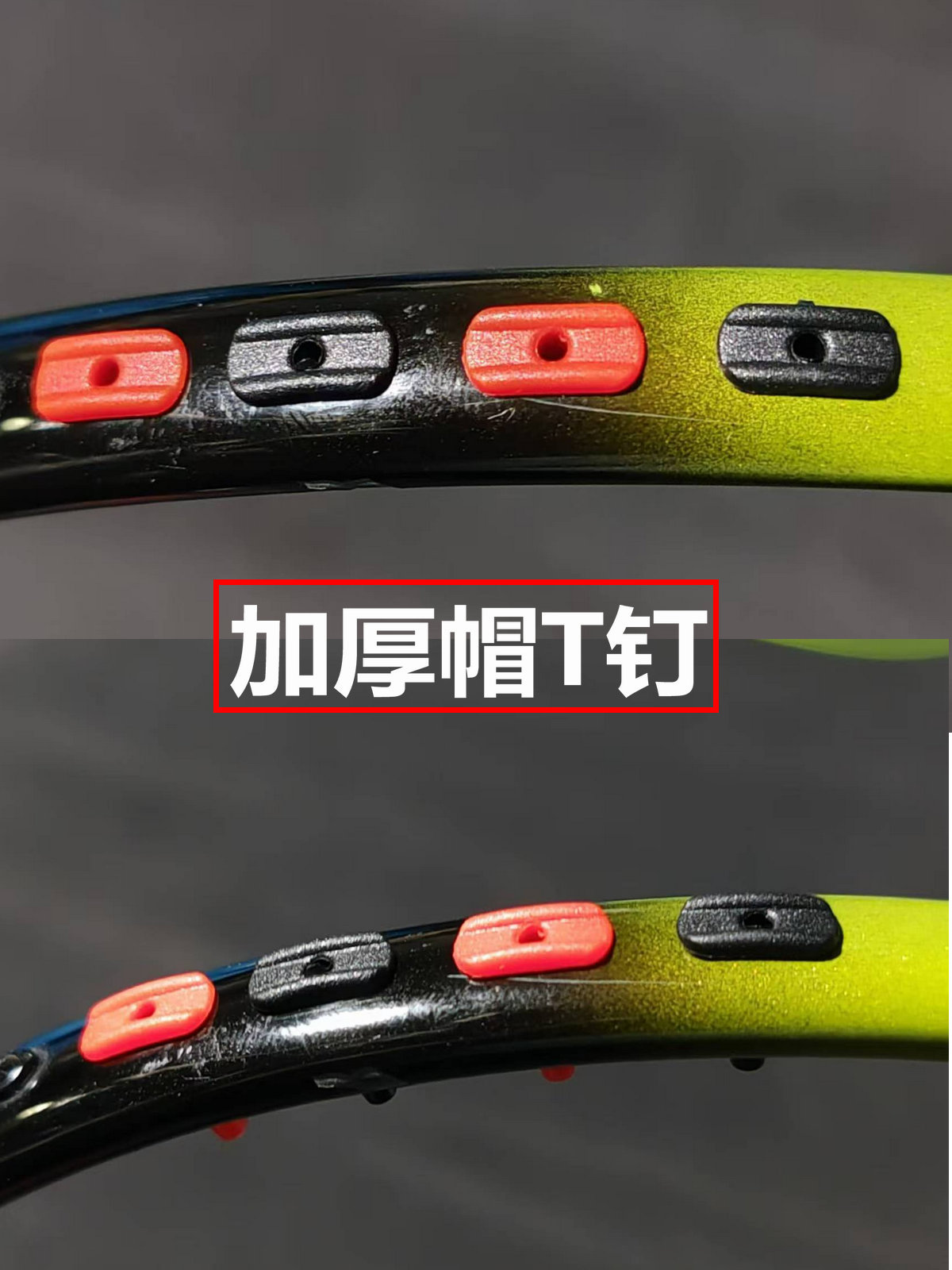 New badminton racket thickened cap anti-collapse large width T nail protective tube 2.6 wire diameter double wire hole