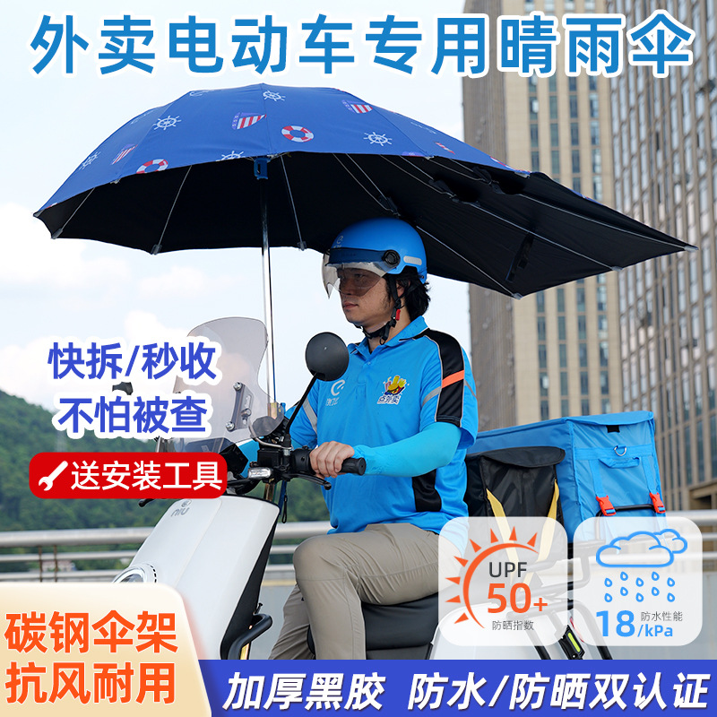 Зонт для электрического транспортного средства на вынос, мотоцикл, экспресс-доставка мотоциклом, специальный ветрозащитный, увеличенный и удлиненный зонт для водителя электрического мотоцикла, защита от дождя и солнца