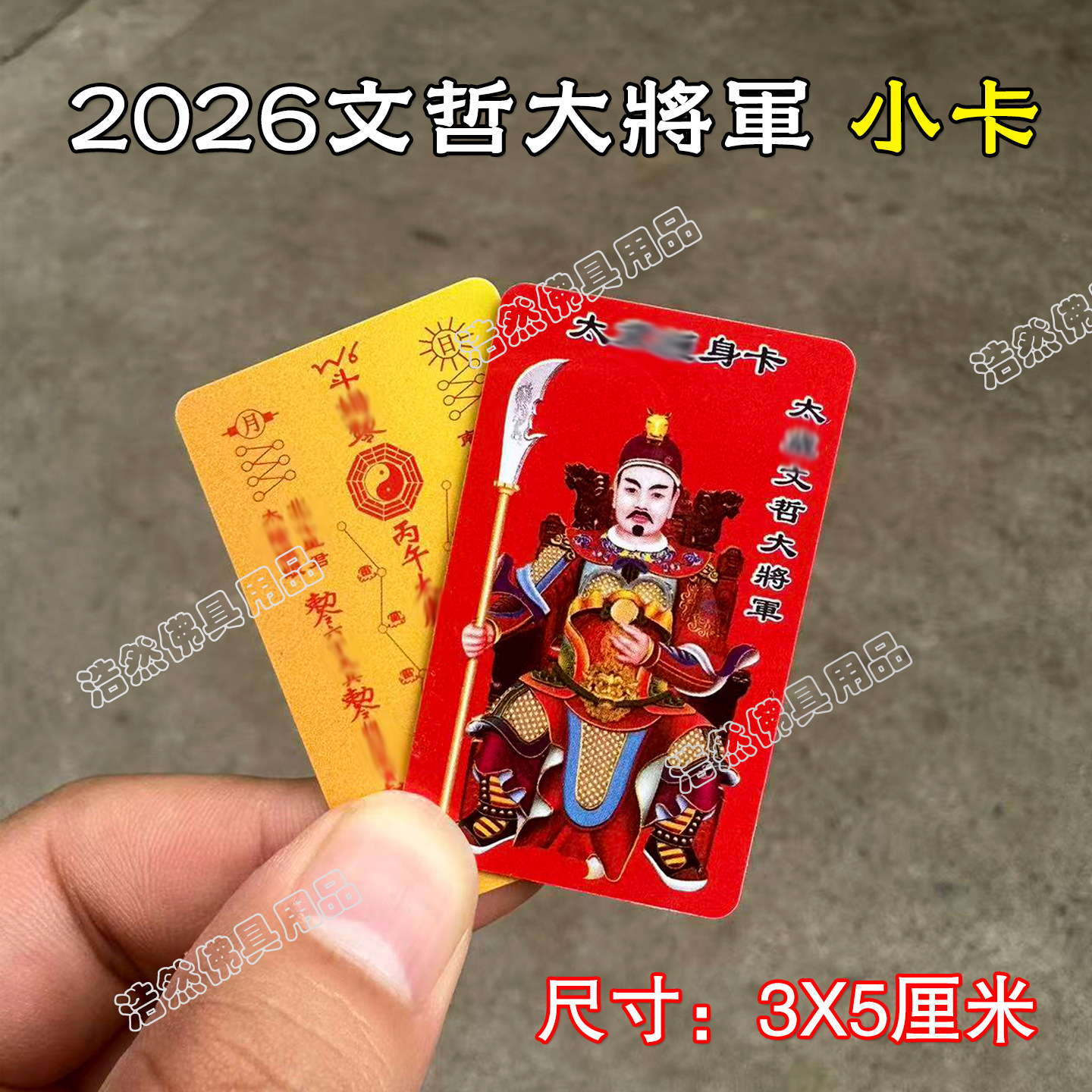 2026 Year of the Horse Tai Sui Little General Cavenzhe Pvc Double-Sided Plastic Red Gold Color Printed Card