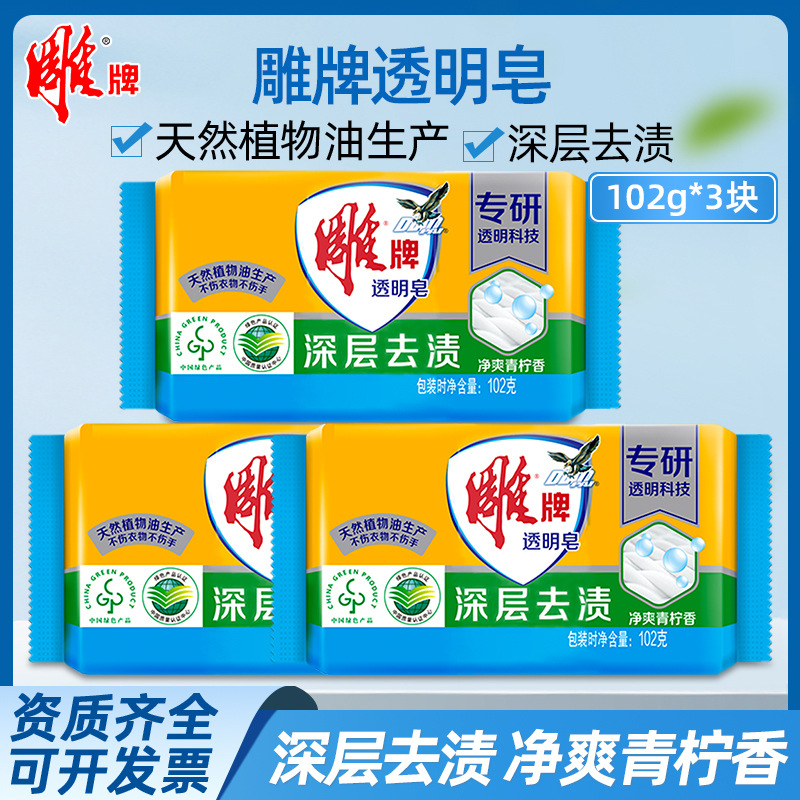 Мыло Diao 102г маленькие кусочки для дома свежий лимон прозрачное мыло для нижнего белья целая коробка оптом