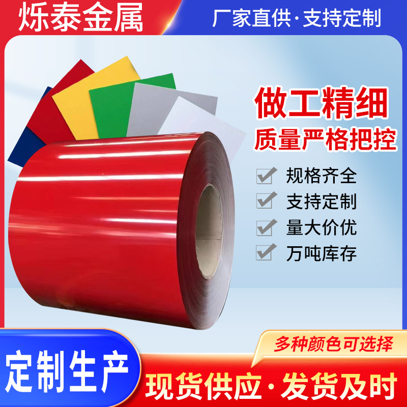 Цветная стальная рулонная алюмо-цинковая сталь с покрытием, оцинкованный цветной стальной лист, профилированная цветная стальная плитка, обработка цветным алюмо-магний-мангановым сплавом