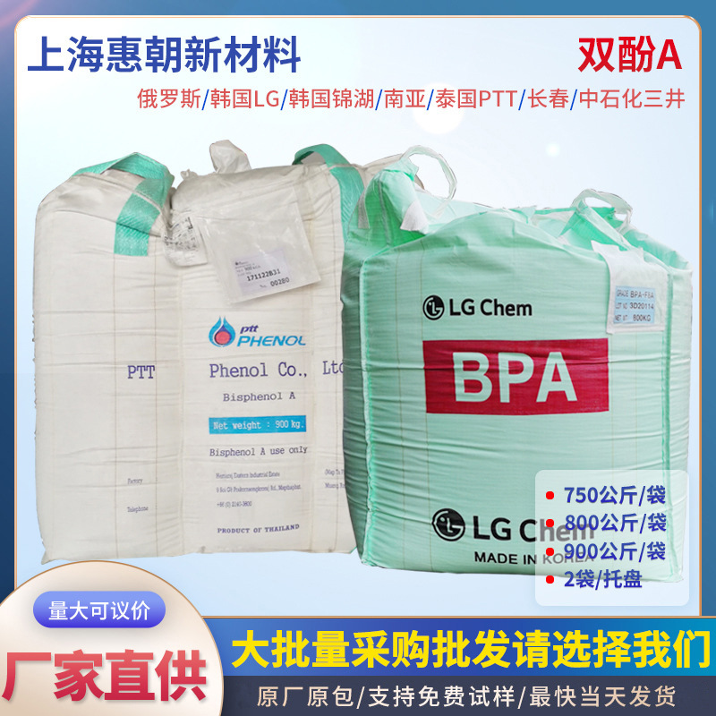 Пластиковый пластификатор бисфенол А Sinopec Mitsui Чанчунь Lg поликарбонатный сырьё для краски промышленный бисфенол А