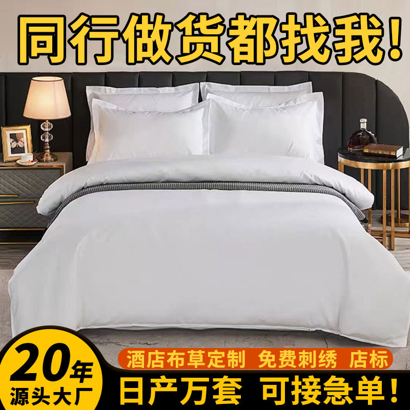 Комплект из четырех предметов для отеля All Season Atour, белое постельное белье, покрывало, индивидуальная настройка