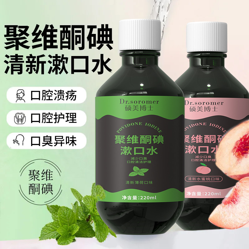 Dr. Shuomei Povidone-Iodine Mouthwash Mint Flavor + Peach Flavor Combination Mouthwash Oral Care Cleaning