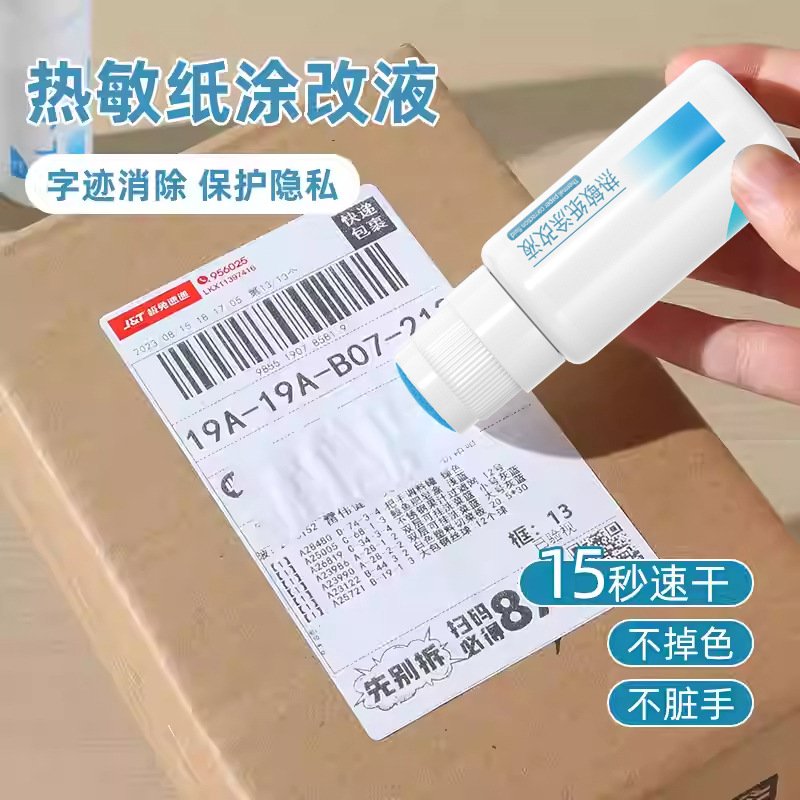 корректирующая жидкость для термобумаги, защитная печать, удаление информации