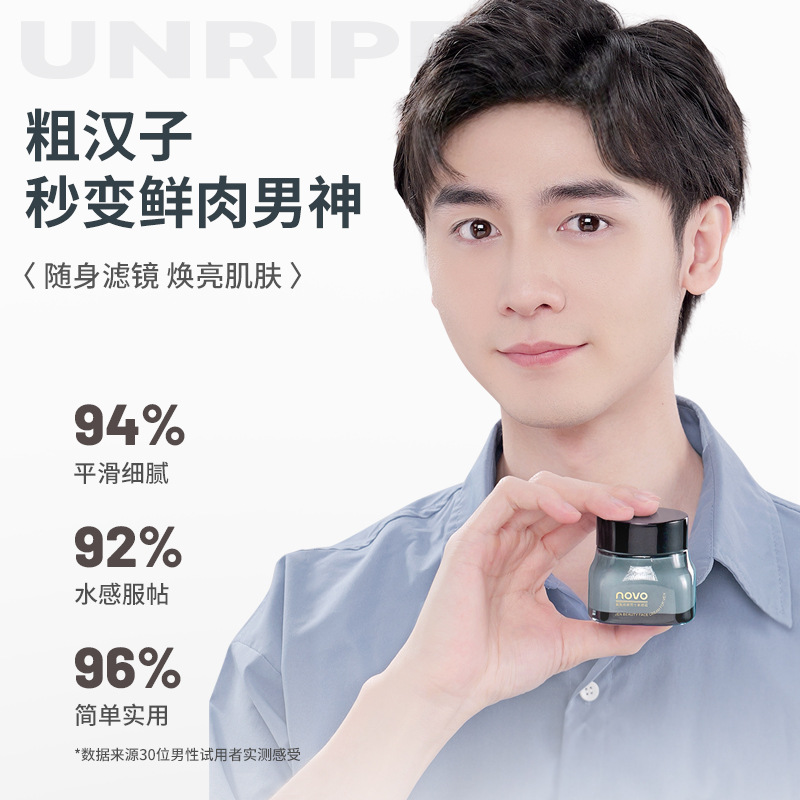 NOVO True I Rejuvenation Men's Plain Cream Lightweight Oil Control Lasting Moisturizing No Fake White Lazy Man Plain Cream Cosmetics