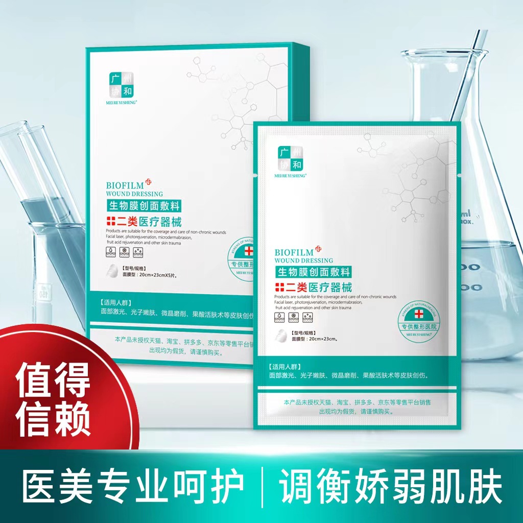 [Hospital Line Exclusive] Doctor Yaner Biofilm Wound Dressing Medical Beauty Aseptic Class II Device Dressing