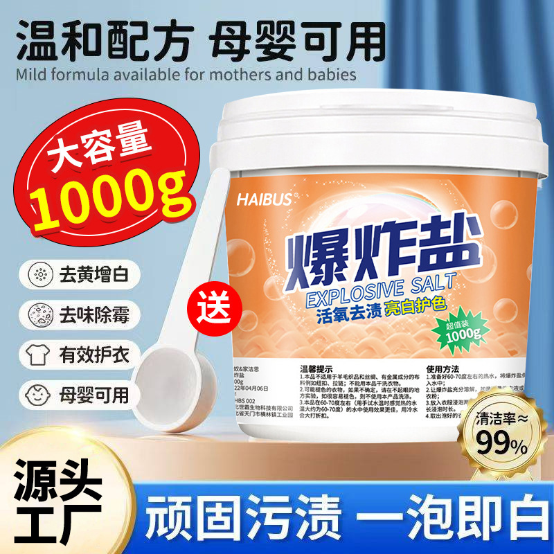 Explosive salt laundry stain removal strong baby white clothing bleaching powder bleach stain removal explosive salt paint shoes