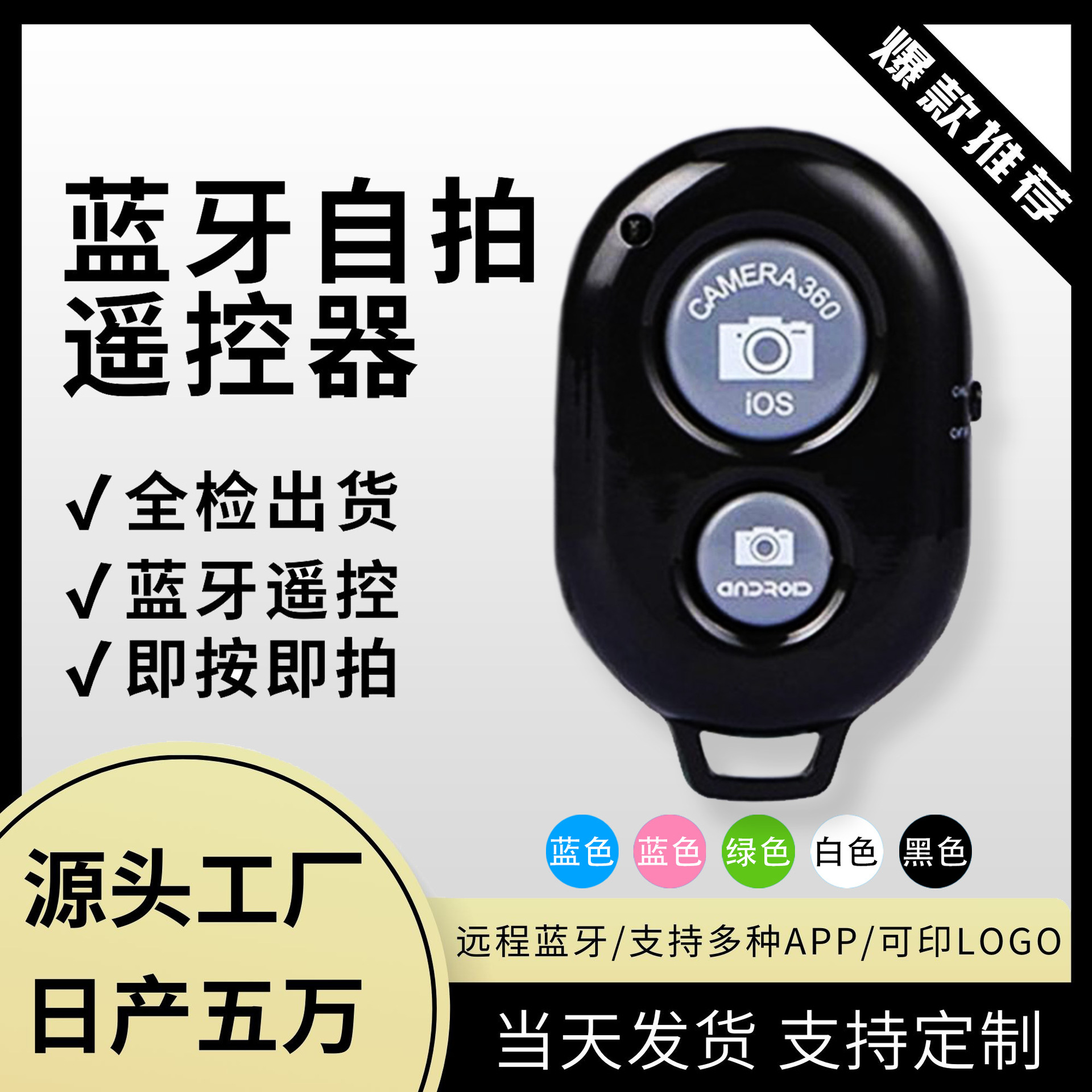 Оптовая беспроводная Bluetooth-удалёнка адаптер для телефонов Android IOS для селфи