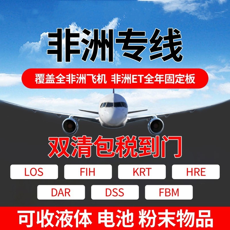 A Sensitive Goods F Brand Battery Logistics Service Cosmetics Chemicals Air Mail International Express to the United States Dedicated Line