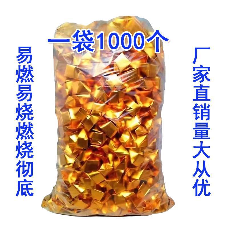 1 Bag of Ingot Paper Finished Product