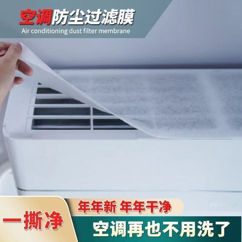 Фильтр для кондиционера Мембрана Пылезащитный фильтр Нетканый фильтровальный хлопок Поддержка трансграничных продаж Прямые поставки с завода Специально для кондиционеров
