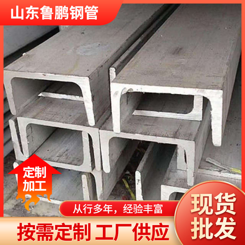 Channel Steel 10 #     12 #     14 #    16 #     18 #    20 #   The Materials Are in Stock and Can Be Processed.