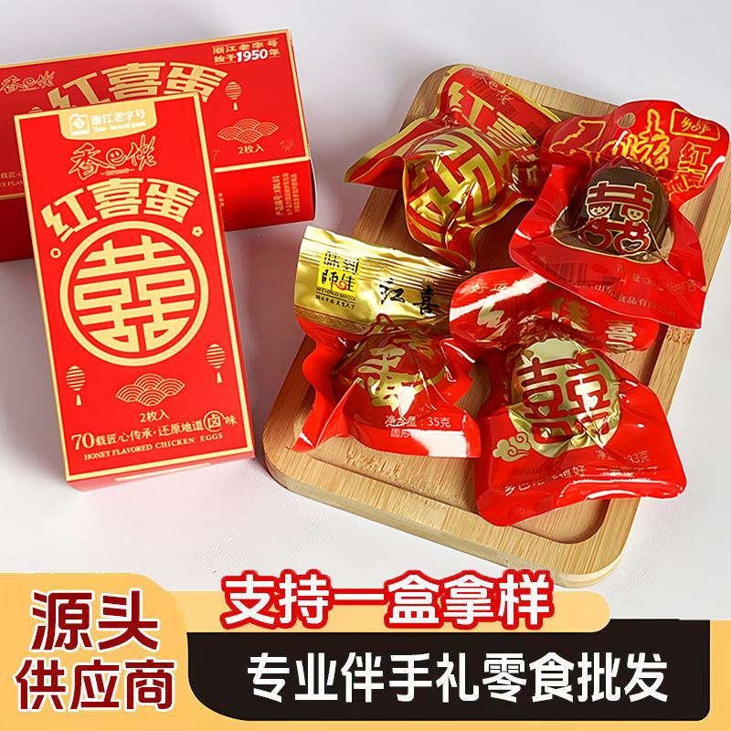 Яйца для праздника в деревенском стиле, яйца двойного праздника, праздник первого месяца ребенка, банкет на сто дней, сувенирные закуски