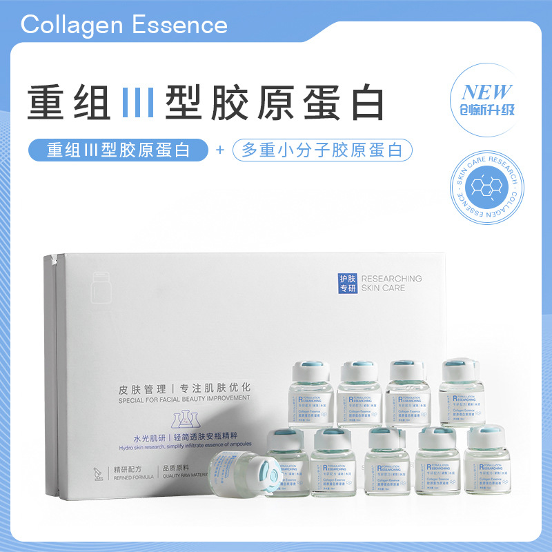 Рекомбинантный коллаген III типа, жидкий набор, против морщин, подтягивающий, осветляющий, микрокристаллическая безигольная увлажняющая эссенция, пептид