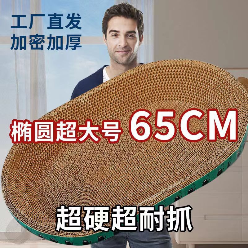 Cat Scratch Board Cat Nest Integrated Wear-resistant Scrap-free Claw Grinding Claw Board Oval Cat Scratch Basin Extra Large Large Wear-resistant