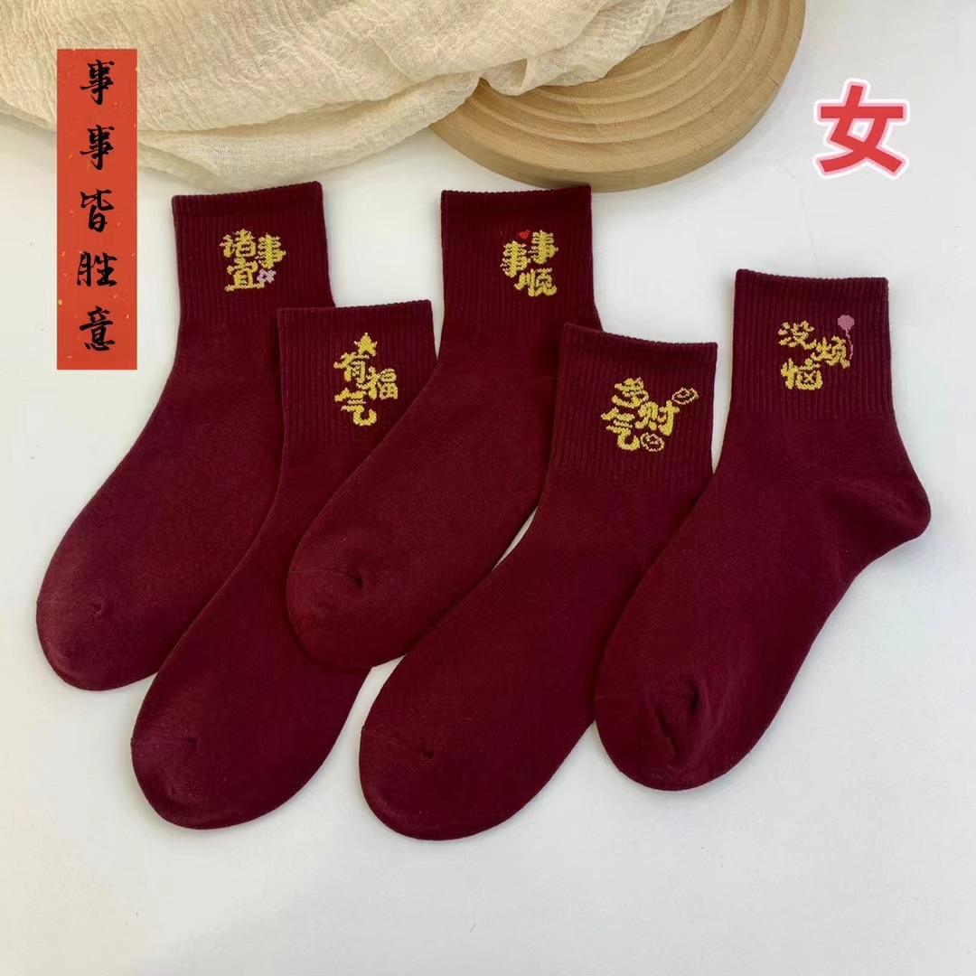 2025 Year of Life Red Socks for Men and Women Angora Red Foot Stepping Seven Star Socks Seven Star Lianzhu Fu Word Transfer Cotton Socks