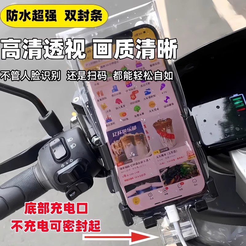 New Universal Motorcycle Takeaway Rider Mobile Phone Waterproof Bag Rechargeable Bracket Touch Screen Charging Hole Rainproof Cover