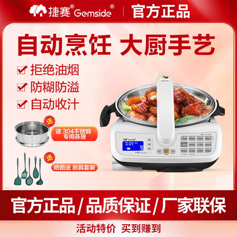 Jiesai полностью автоматическая кастрюля умный электрический вок кулинарный робот многофункциональная ленивая кастрюля для готовки