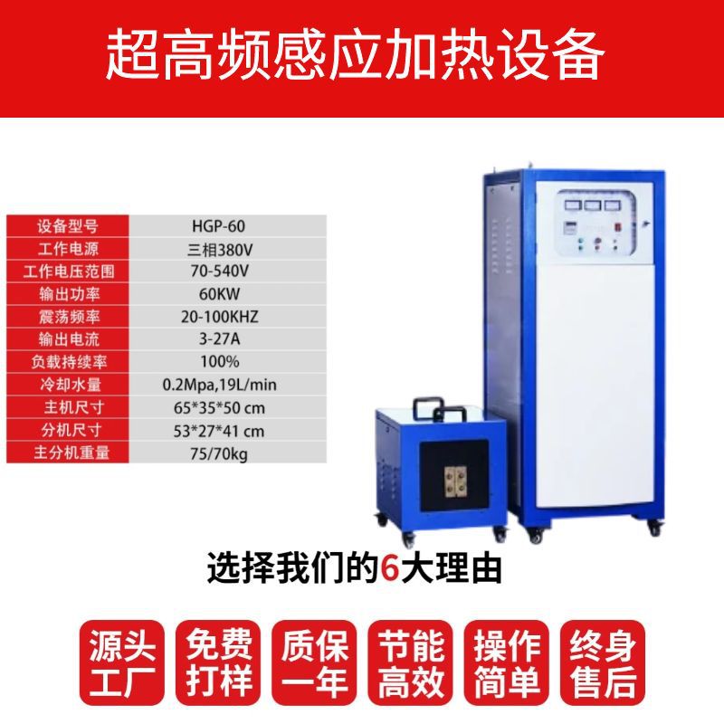 Factory Direct Supply of Ultra-Audio Induction Heating Machine for Quenching, Annealing, Forging, and Metal Heating Ultra-Audio Heating Equipment