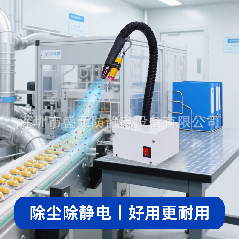 Fengshe 460 Shengyuan Factory Direct Sales Integrated Sensor Type Static Electricity Removal Ion Wind Snake Large Air Volume