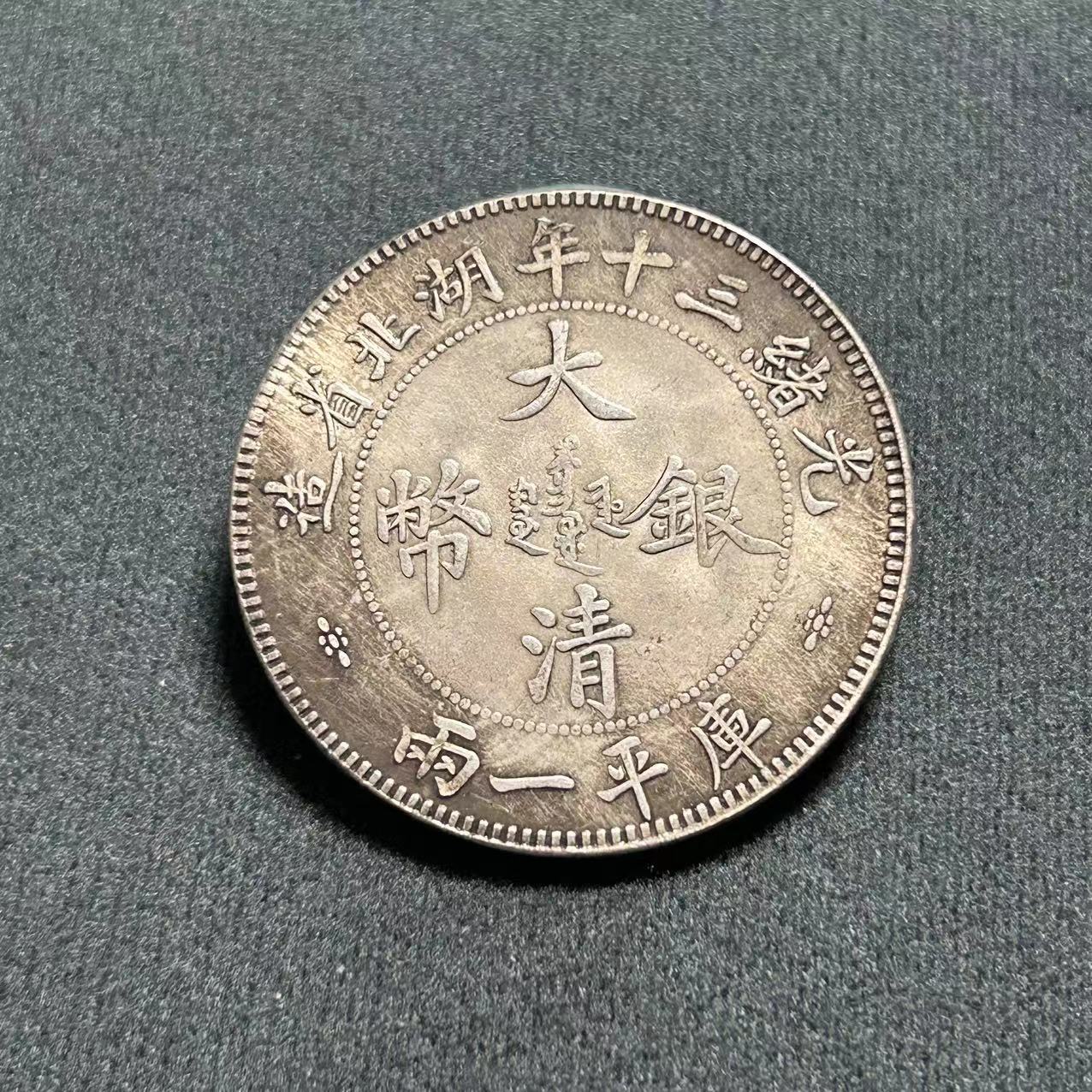 Антикварные изделия Юань Датоу железное ядро серебряный доллар Гуанксю тринадцать лет провинция Хубэй оптовая продажа