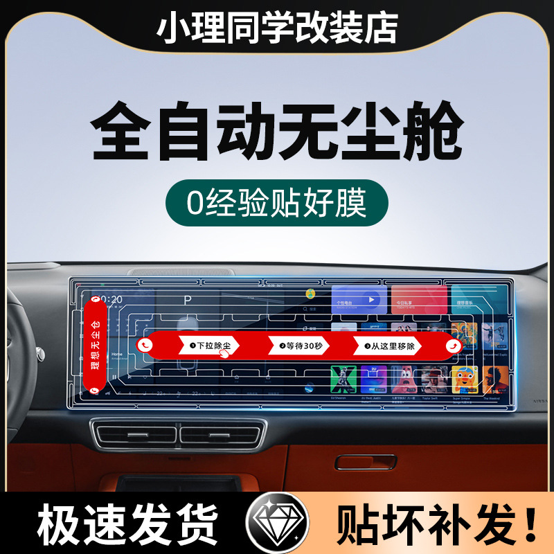 Подходит для Ideal I6I8L6L7L8L9Mega, закаленная пленка для автомобильного экрана, аксессуары для интерьера