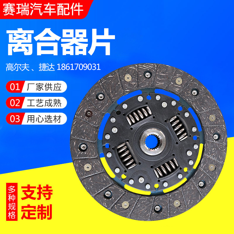 Диск сцепления для моделей Golf Jetta, 1861709031, автомобильный диск сцепления
