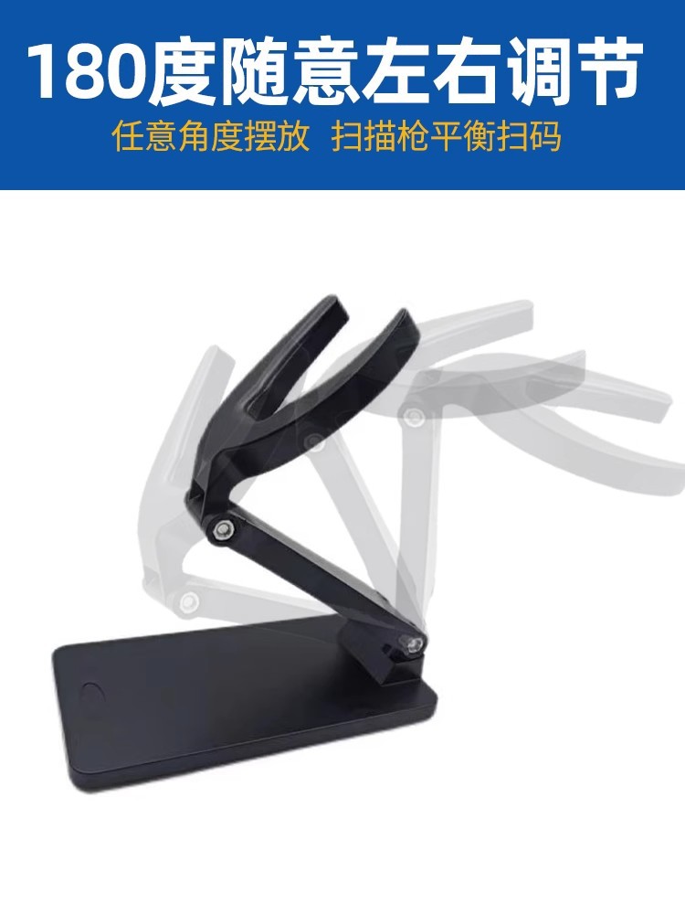 Scanning gun universal multi-angle foldable bracket barcode gun base scanner bracket scanner fixed bracket