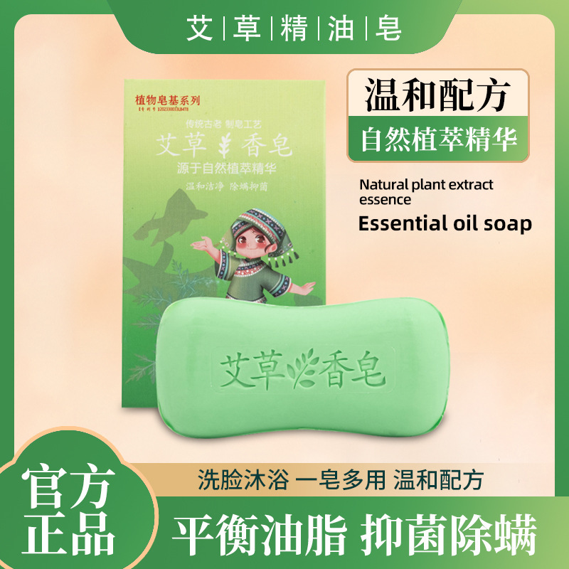 Mugwort Essential Oil Soap for Deep Cleansing Wholesale, Suitable for Men and Women, for Hand Washing and Bathing, Removes Mites and Relieves Itching, Bone-Shaped Soap