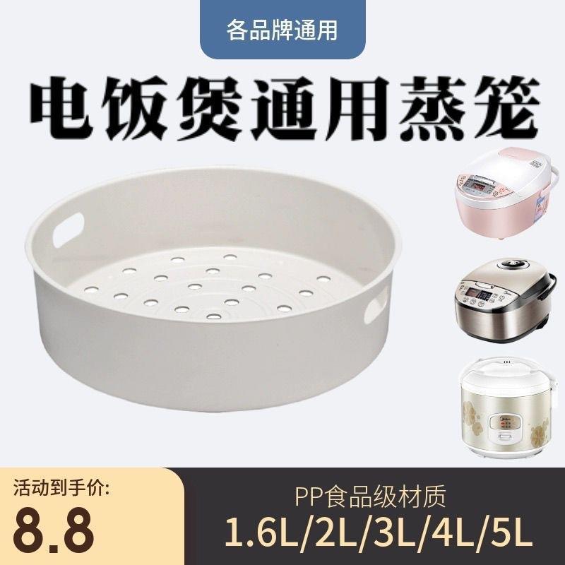 Пароварка для риса 2L3L4L5L, универсальная паровая решетка, 1.6L рисоварка, шаровой чайник, паровая решетка, 6L паровой поднос