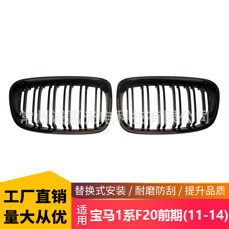 Подходит для BMW 1 серии F20 F21 решетка 11-14 годов F20 ярко-черная двойная линия решетка
