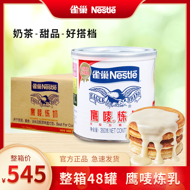 Nestlé Eagle Mark Condensed Milk 350g Dessert Milk Tea Shop Coffee Dessert Dessert Bread Special Baking Commercial Condensed Milk