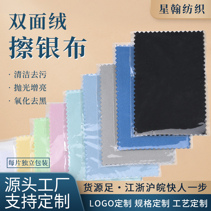 Оптовая серебряная полировочная ткань с печатным логотипом 8*8, многоцветная, упаковка в мешке, двусторонний бархат, мелкосерийное производство