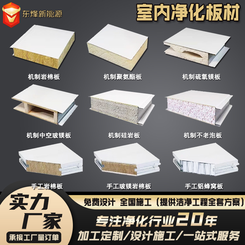 Sterile Food Factory Clean Board Installation and Construction Gmp Standard Health Care Product Milk Powder Factory Renovation of Class 10000 Dust-Free Workshop