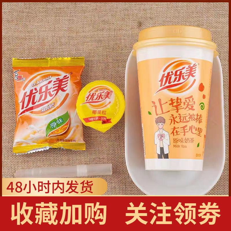 Xizhilang Youlemei Milk Tea Drink Cup 80g Original Flavor Taro Coffee Strawberry Wheat Flavor Instant Milk Tea Wholesale