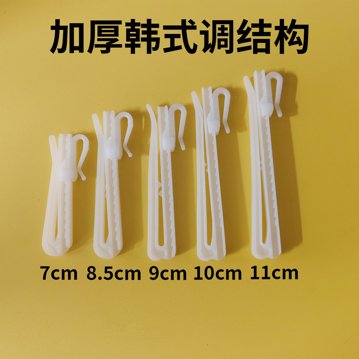 Крючок для штор Hanzhe с регулируемой высотой, удлинительный крючок для штор, регулируемый крючок для штор