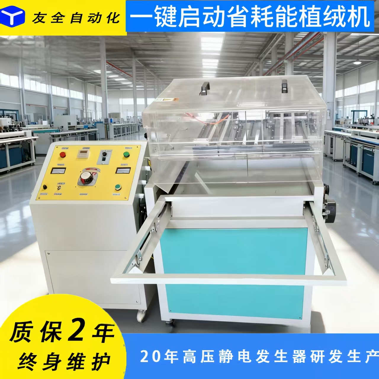 Desktop Electrostatic Flocking Machine - Five-Speed Adjustable, Can Be Equipped with Digital Printing and Electrostatic Adsorption Components