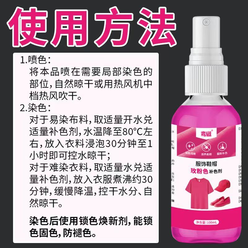 84 Repair Clothes Color Replenisher Rose Pink Clothes Hat Fabric Fading Whitening Color Replenishing Clothes Reducing Agent