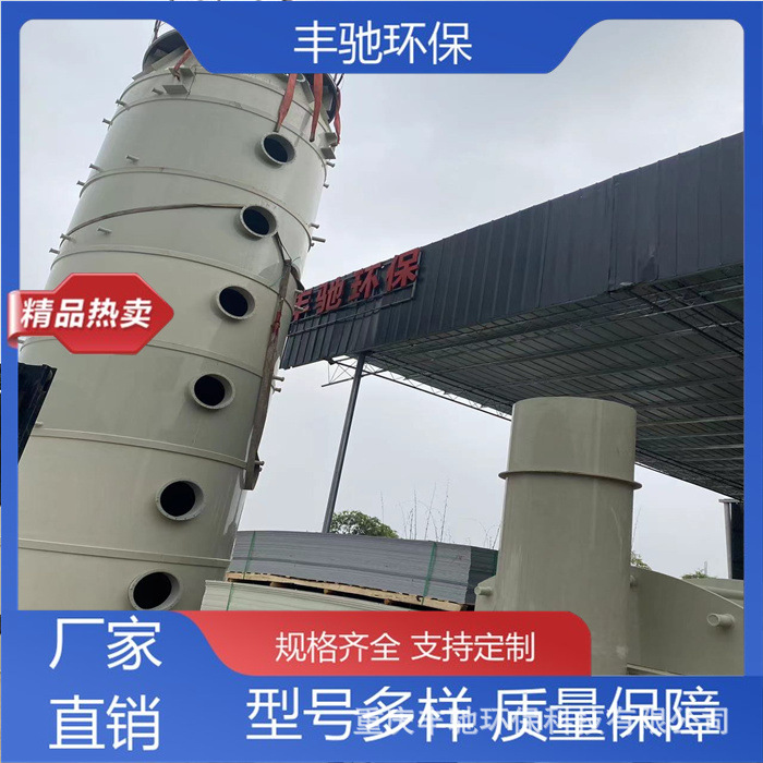 Экологически чистая щелочная мойка Fengchi, распылительная башня, устойчивая к кислотам и щелочам, коррозионно-стойкая, подходит для различных областей