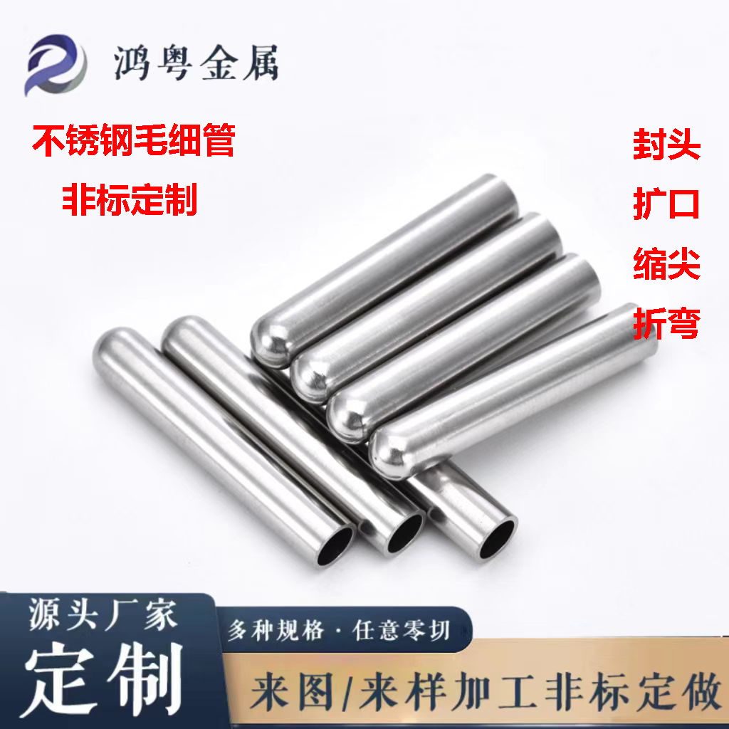 304 Stainless Steel Capillary Tube End Caps, Flared, Tapered, Bent, Drilled, Grooved, Non-Standard Custom, Large Quantity Discount