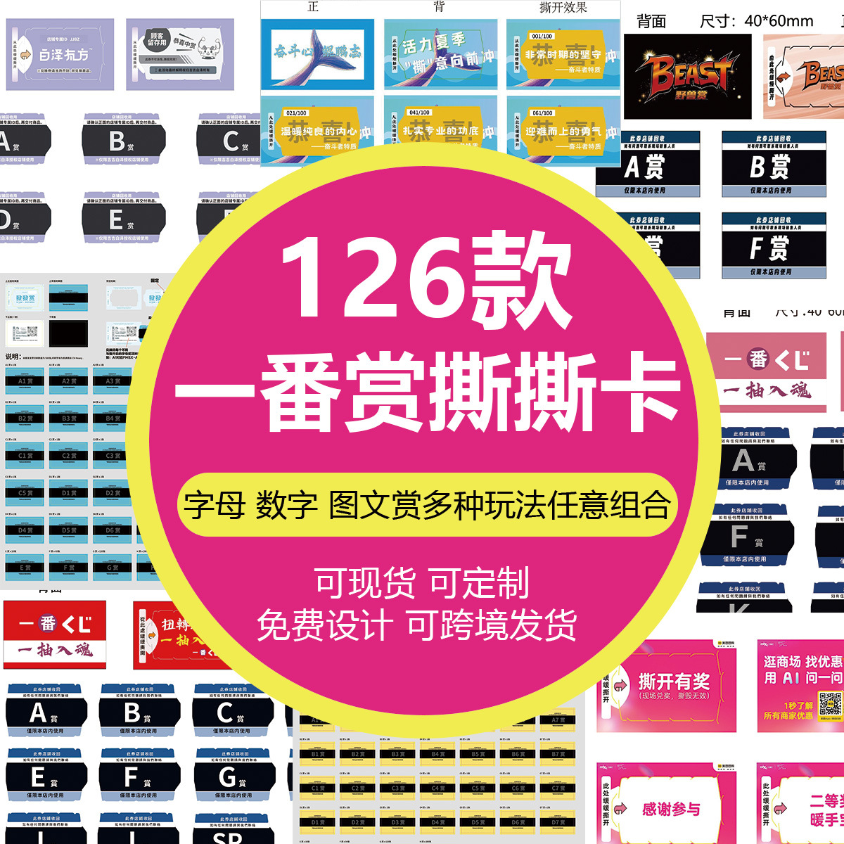 Customizable Tear-Off Prize Cards from a Single Item to a Single Code, Various Tear-Off Prize Cards, One-For-One Reward Cards, Tear-Off Prize Cards