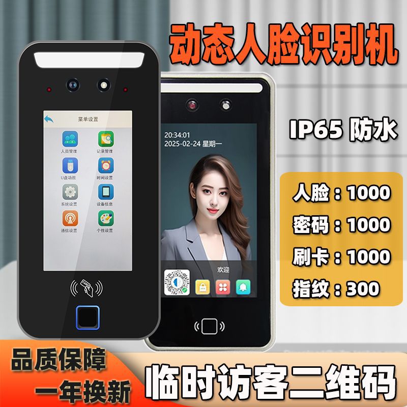 Водонепроницаемая уличная система контроля доступа с распознаванием лиц, универсальная система отпечатков пальцев и паролей