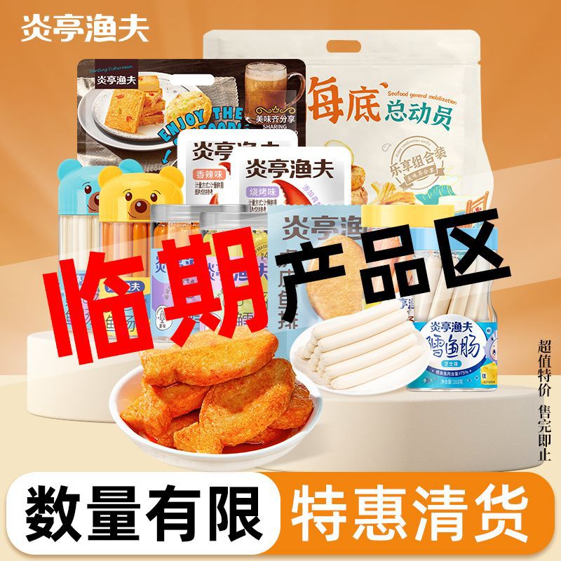 [Immediate Processing] Yanting Fisherman’S Ready-To-Eat Casual Snacks and Snacks Gift Pack