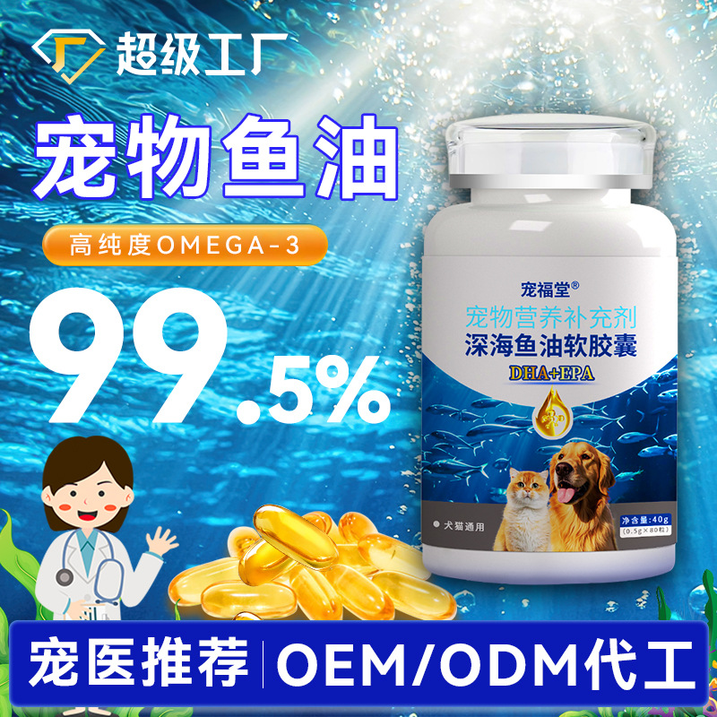 Pet Fish Oil, Dog and Cat Lecithin, Hair Loss, Hair Beauty and Brightening Nutritional Supplement, Fish Oil Soft Capsule Source Factory