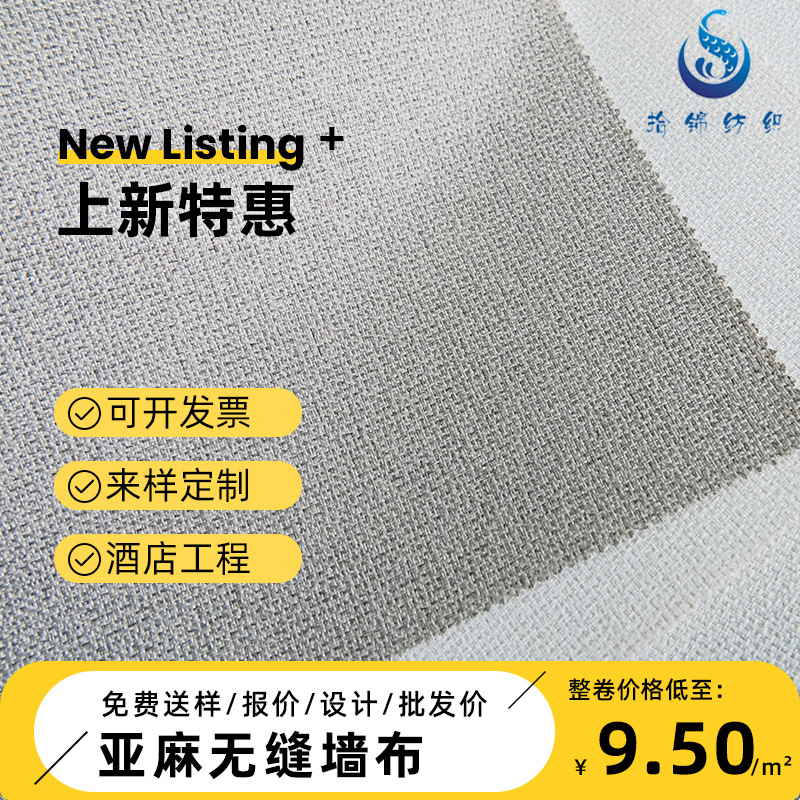 Оптовая бесшовная льняная стеновая ткань, простой однотонный фон для спальни, ткань для прямых трансляций, инженерное покрытие стен для отелей