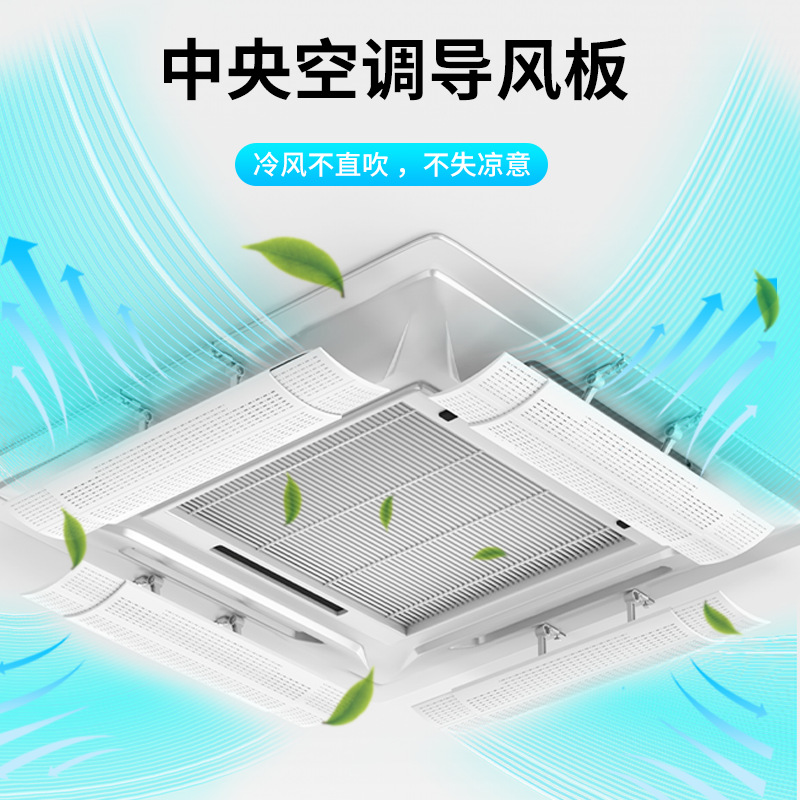 Central air conditioner wind deflector wind shield wind deflector air conditioner shield wind deflector wind deflector wind shield wind shield shield against direct blowing cold wind