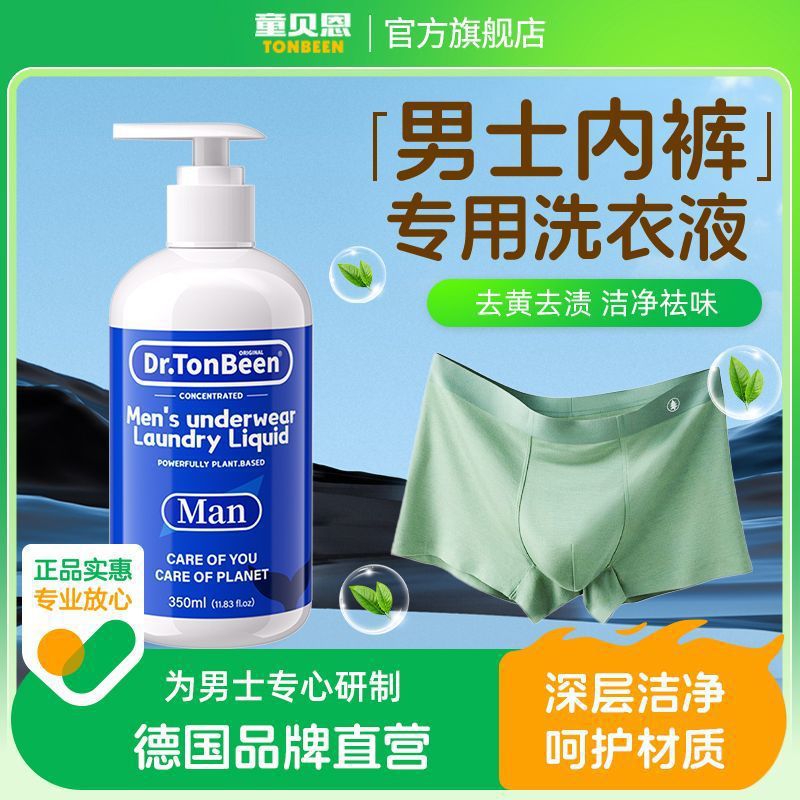 Underwear Cleaning Liquid, Men's Laundry Detergent, Men's Intimates Whitening Lotion, Cleaning and Cleaning Special Lotion